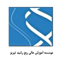 دانشگاه ریع رشیدی